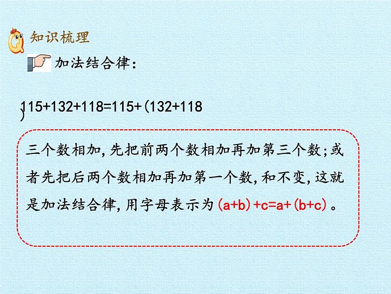 四年级上册数学课件 三、快乐农场——运算律  复习课件 青岛版（五四学制）03