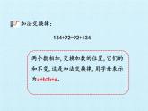 四年級上冊數(shù)學(xué)課件 三、快樂農(nóng)場——運(yùn)算律  復(fù)習(xí)課件 青島版（五四學(xué)制）
