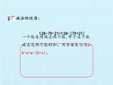 四年級上冊數(shù)學(xué)課件 三、快樂農(nóng)場——運(yùn)算律  復(fù)習(xí)課件 青島版（五四學(xué)制）