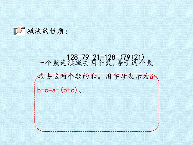 四年级上册数学课件 三、快乐农场——运算律  复习课件 青岛版（五四学制）05