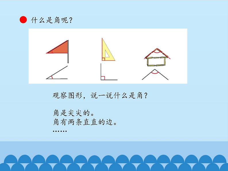 二年级上册数学课件 二 小制作——角的初步认识 （认识角） 青岛版（五四学制）第3页