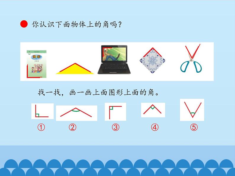 二年级上册数学课件 二 小制作——角的初步认识 （认识角） 青岛版（五四学制）第7页