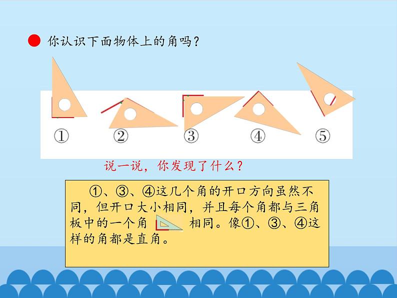 二年级上册数学课件 二 小制作——角的初步认识 （认识角） 青岛版（五四学制）第8页