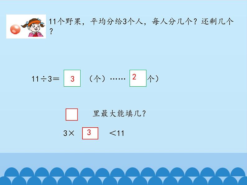 二年级上册数学课件 八 野营——有余数的除法 （竖式计算） 青岛版（五四学制）第3页