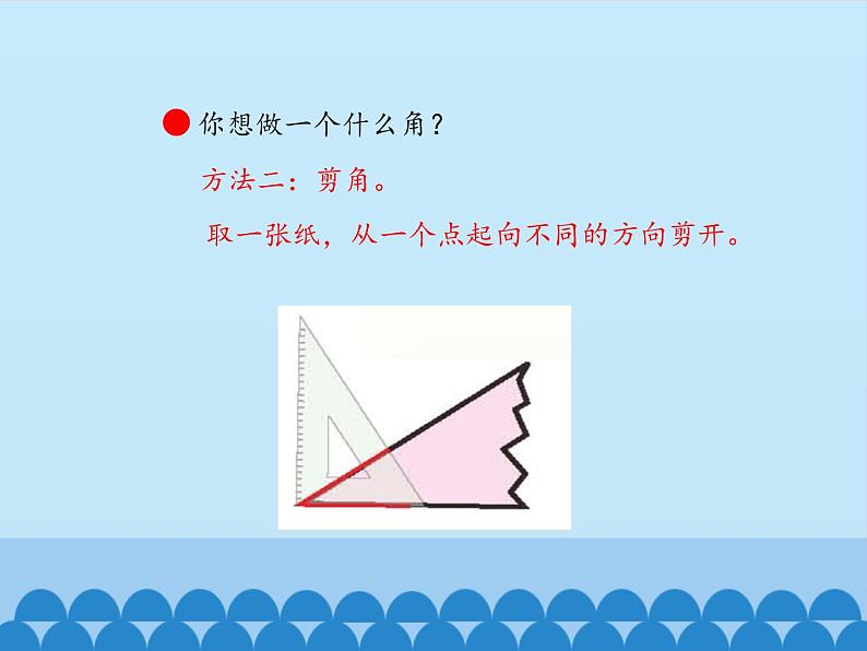 二年级上册数学课件 二 小制作——角的初步认识 （认识锐角和钝角） 青岛版（五四学制）第5页