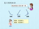 二年級上冊數(shù)學(xué)課件 二 小制作——角的初步認(rèn)識 復(fù)習(xí)課件 青島版（五四學(xué)制）