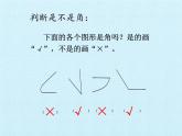 二年級上冊數(shù)學(xué)課件 二 小制作——角的初步認(rèn)識 復(fù)習(xí)課件 青島版（五四學(xué)制）