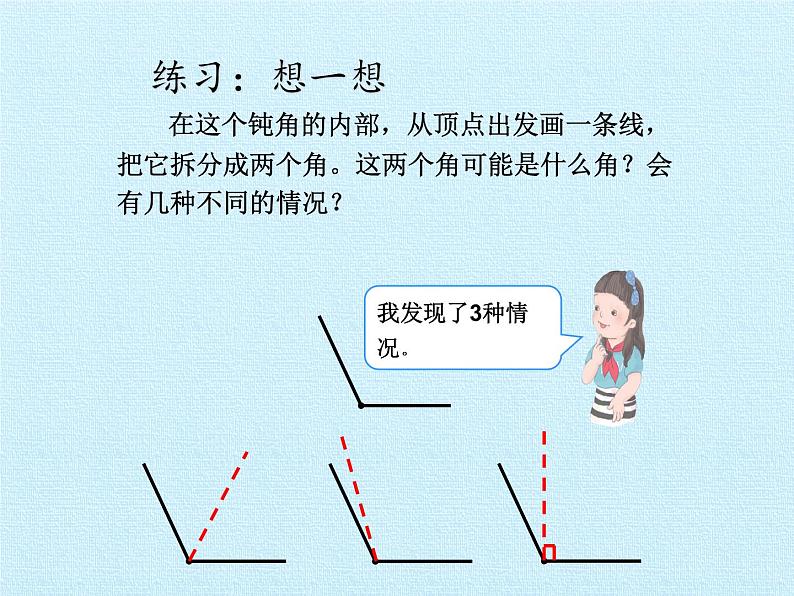 二年级上册数学课件 二 小制作——角的初步认识 复习课件 青岛版（五四学制）08