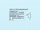 二年级上册数学课件 八 野营——有余数的除法 复习课件 青岛版（五四学制）