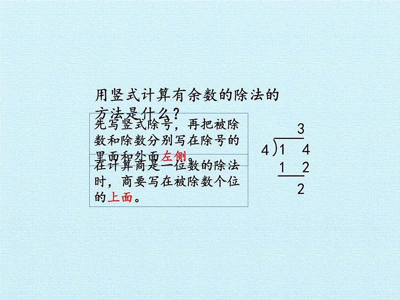 二年级上册数学课件 八 野营——有余数的除法 复习课件 青岛版（五四学制）第3页