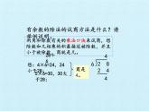 二年級(jí)上冊(cè)數(shù)學(xué)課件 八 野營(yíng)——有余數(shù)的除法 復(fù)習(xí)課件 青島版（五四學(xué)制）