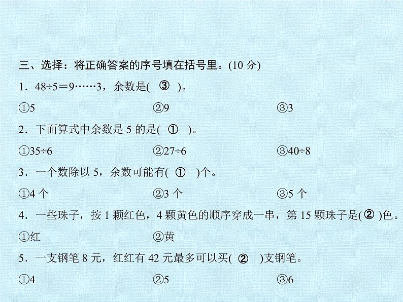 二年级上册数学课件 八 野营——有余数的除法 复习课件 青岛版（五四学制）第8页