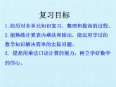 二年級上冊數(shù)學(xué)課件 六 制作標(biāo)本——表內(nèi)除法 復(fù)習(xí)課件 青島版（五四學(xué)制）