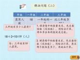 二年级上册数学课件 九 休闲假日——解决问题 复习课件 青岛版（五四学制）