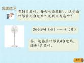二年級上冊數(shù)學課件 九 休閑假日——解決問題 復習課件 青島版（五四學制）