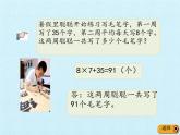 二年級上冊數(shù)學課件 九 休閑假日——解決問題 復習課件 青島版（五四學制）