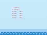 二年級上冊數(shù)學(xué)課件 三 凱蒂學(xué)藝——表內(nèi)乘法（二）（6的乘法口訣） 青島版（五四學(xué)制）