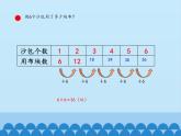 二年級上冊數(shù)學(xué)課件 三 凱蒂學(xué)藝——表內(nèi)乘法（二）（6的乘法口訣） 青島版（五四學(xué)制）