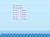 二年級上冊數(shù)學(xué)課件 三 凱蒂學(xué)藝——表內(nèi)乘法（二）（7的乘法口訣） 青島版（五四學(xué)制）