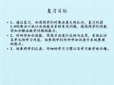 二年級上冊數(shù)學(xué)課件 三 凱蒂學(xué)藝——表內(nèi)乘法（二）復(fù)習(xí)課件 青島版（五四學(xué)制）