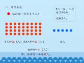 二年级上册数学课件 九 休闲假日——解决问题 （分步解决两步计算的乘加、乘减问题） 青岛版（五四学制）