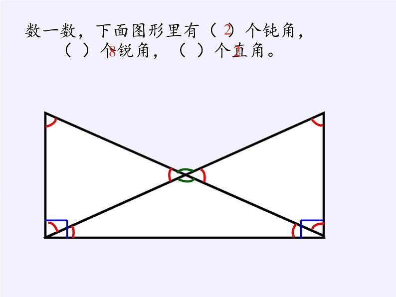 二年级上册数学课件 十 过 年——总 复 习 青岛版（五四学制）06