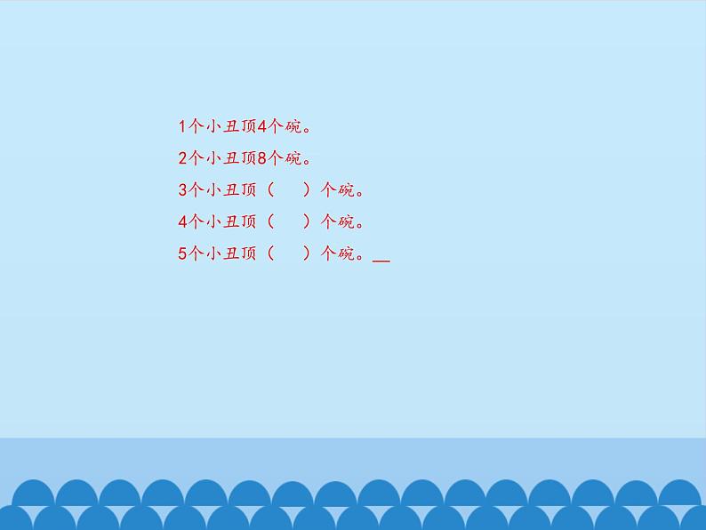 二年级上册数学课件 一 看杂技——表内乘法（一）（4的乘法口诀） 青岛版（五四学制）第4页