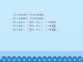 二年級上冊數(shù)學(xué)課件 一 看雜技——表內(nèi)乘法（一）（2的乘法口訣） 青島版（五四學(xué)制）