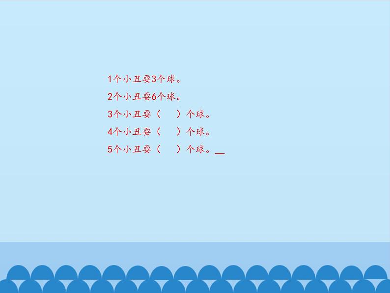 二年级上册数学课件 一 看杂技——表内乘法（一）（3的乘法口诀） 青岛版（五四学制）第4页