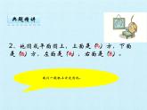 二年级上册数学课件 五 美丽的校园——认识方向 复习课件 青岛版（五四学制）