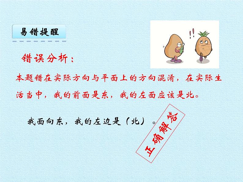 二年级上册数学课件 五 美丽的校园——认识方向 复习课件 青岛版（五四学制）07