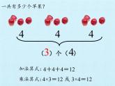 二年級上冊數(shù)學(xué)課件 一 看雜技——表內(nèi)乘法（一）復(fù)習(xí)課件 青島版（五四學(xué)制）