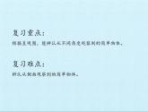 二年级上册数学课件 七 谁的眼睛亮——观察物体 复习课件 青岛版（五四学制）