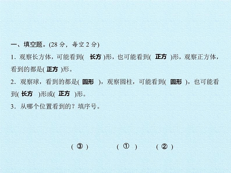 二年级上册数学课件 七 谁的眼睛亮——观察物体 复习课件 青岛版（五四学制）04