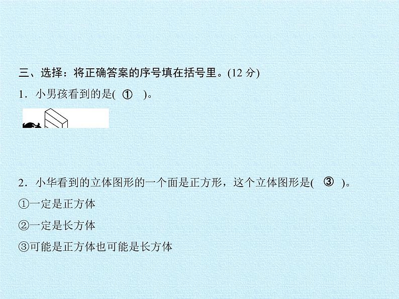 二年级上册数学课件 七 谁的眼睛亮——观察物体 复习课件 青岛版（五四学制）07