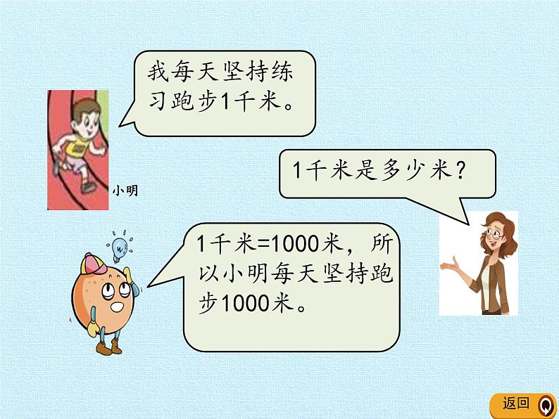 二年级下册数学课件 二、甜甜的梦——毫米、分米、千米的认识 复习课件 青岛版（五四学制）02