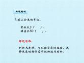 二年級(jí)下冊(cè)數(shù)學(xué)課件 二、甜甜的夢(mèng)——毫米、分米、千米的認(rèn)識(shí) 復(fù)習(xí)課件 青島版（五四學(xué)制）