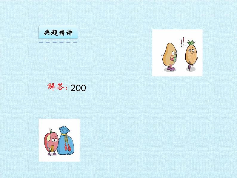 二年级下册数学课件 二、甜甜的梦——毫米、分米、千米的认识 复习课件 青岛版（五四学制）08
