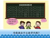 我是体育小明星——数据的收集与整理（一）PPT课件免费下载