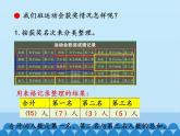 我是体育小明星——数据的收集与整理（一）PPT课件免费下载