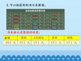 我是体育小明星——数据的收集与整理（一）PPT课件免费下载