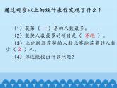 我是体育小明星——数据的收集与整理（一）PPT课件免费下载