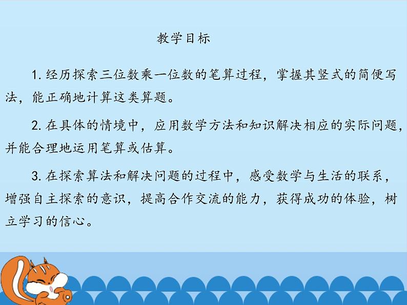 富饶的大海——两、三位数乘一位数PPT课件免费下载02