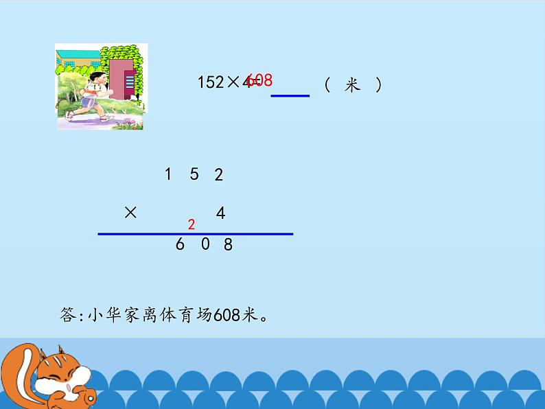 富饶的大海——两、三位数乘一位数PPT课件免费下载04