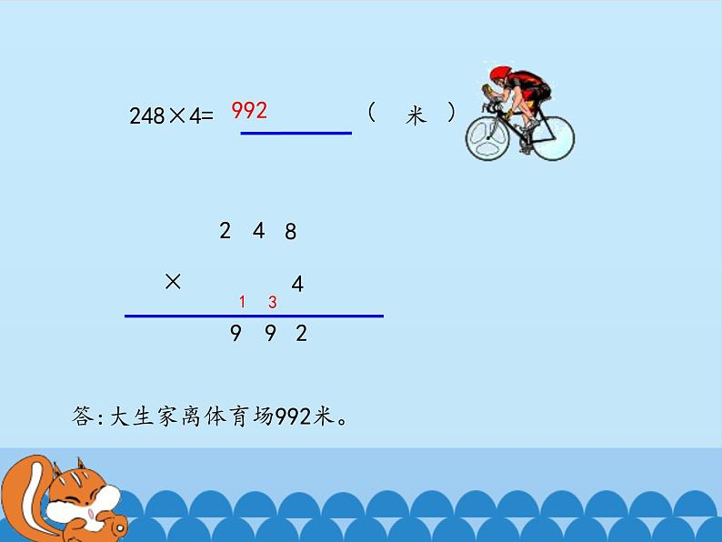 富饶的大海——两、三位数乘一位数PPT课件免费下载06