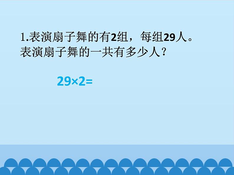 二年级下册数学课件 七、快乐大课间——两位数乘一位数 第二课时 青岛版（五四学制）03