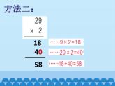 二年級(jí)下冊數(shù)學(xué)課件 七、快樂大課間——兩位數(shù)乘一位數(shù) 第二課時(shí) 青島版（五四學(xué)制）