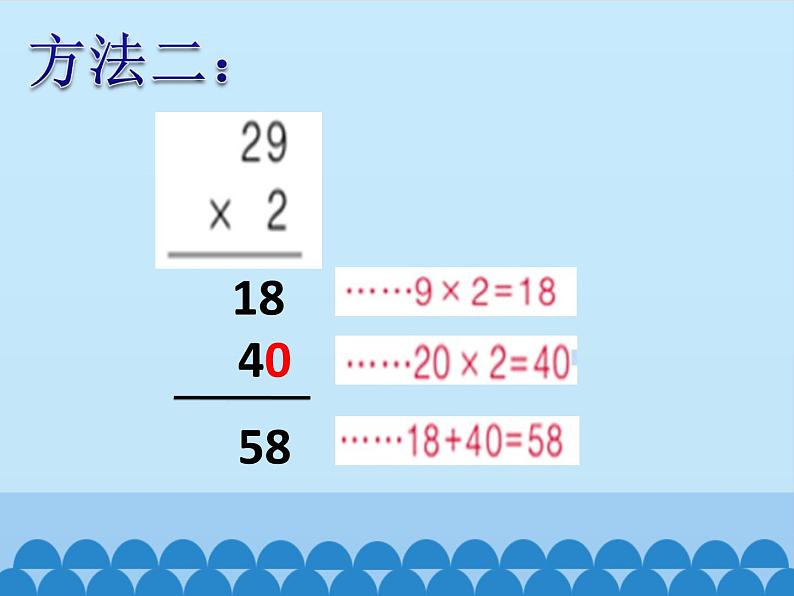 二年级下册数学课件 七、快乐大课间——两位数乘一位数 第二课时 青岛版（五四学制）05