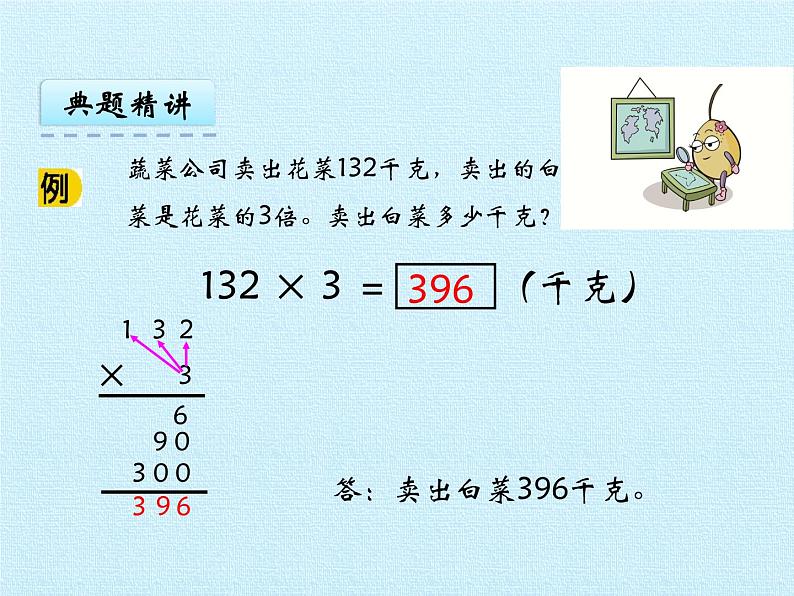 二年级下册数学课件 八、富饶的大海——三位数乘一位数 复习课件 青岛版（五四学制）第4页