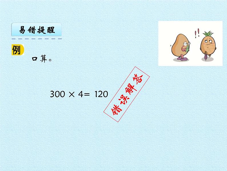 二年级下册数学课件 八、富饶的大海——三位数乘一位数 复习课件 青岛版（五四学制）第5页